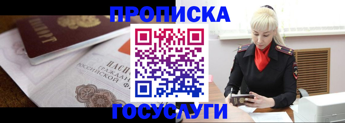 временная регистрация купить в Орехово-Зуево