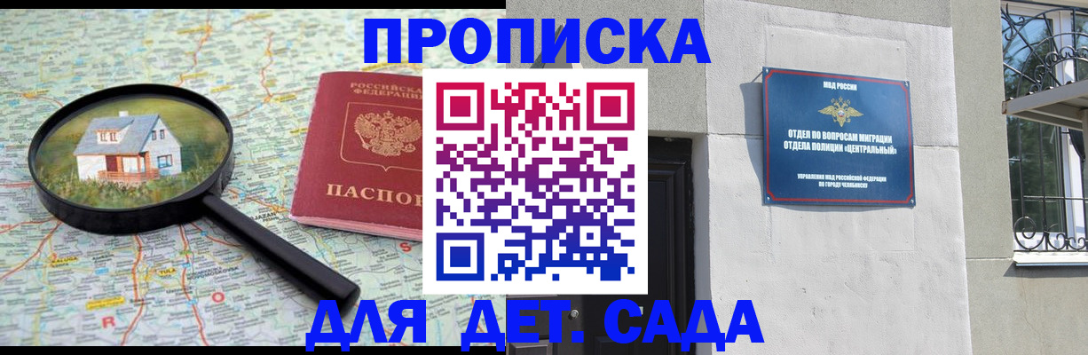 прописка ребенка в Орехово-Зуево
